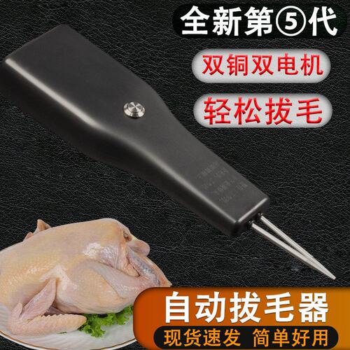 家禽电动拔毛器鸡鸭鹅扒毛剃毛机手持无线脱毛机去毛器充电拔毛机