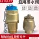 舱盖排水阀大舱泄水阀止回盖流水壶1.5寸铜质堵漏阀螺纹1.2寸船用