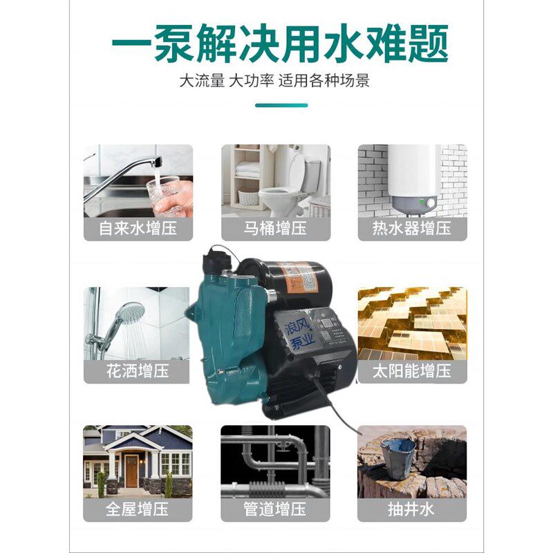 家用全自动自吸泵增压泵水井清水泵管道增压泵高T扬程大功率空调