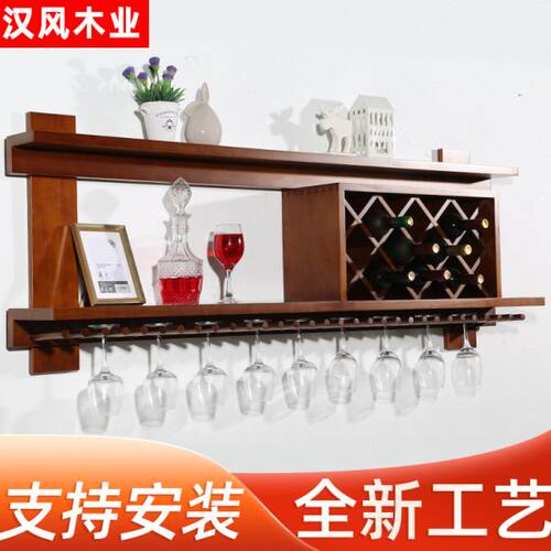 实木酒架壁挂餐厅客厅家用置物架装饰酒柜欧式悬挂吧台展示架定制