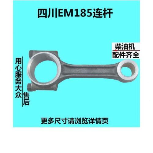 单缸水冷柴油机配件 常柴/常发/峨眉/沭河EM185/190/192连杆总成