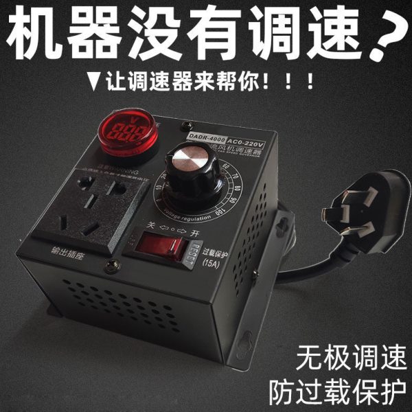 单相220V交流电机调速器4KW角磨机砂轮机电钻电磨调速开关电压表