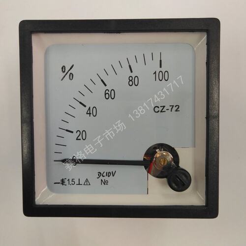 CZ-72 0-100% DC10V 指针开度表 4-20MA 面板表百分之开度表 电压