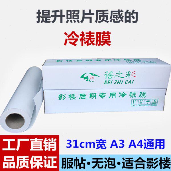 12.5寸冷裱膜卷筒A3冷裱膜A4照片冷膜闪光亮膜磨砂哑光十字冷表膜