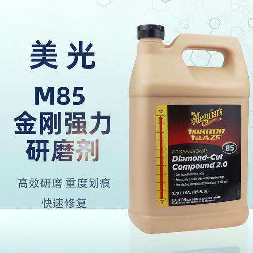 美光强力研磨剂M8501M85号蜡粗蜡粗抛汽车漆面去划痕修复剂研磨蜡