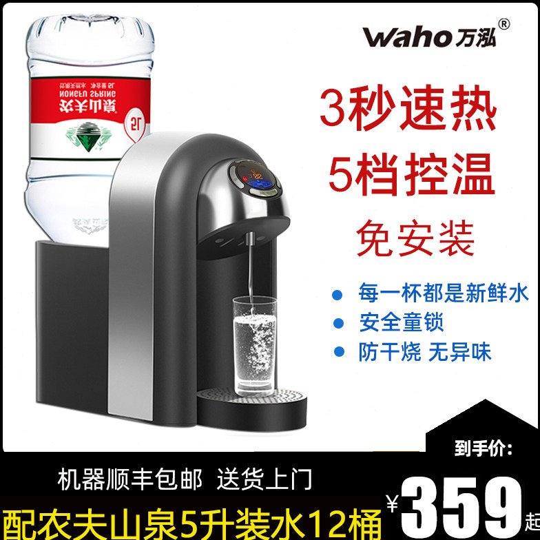 农夫山泉即热式饮水机家用小型桌面迷你台式热水器直饮开水机万泓