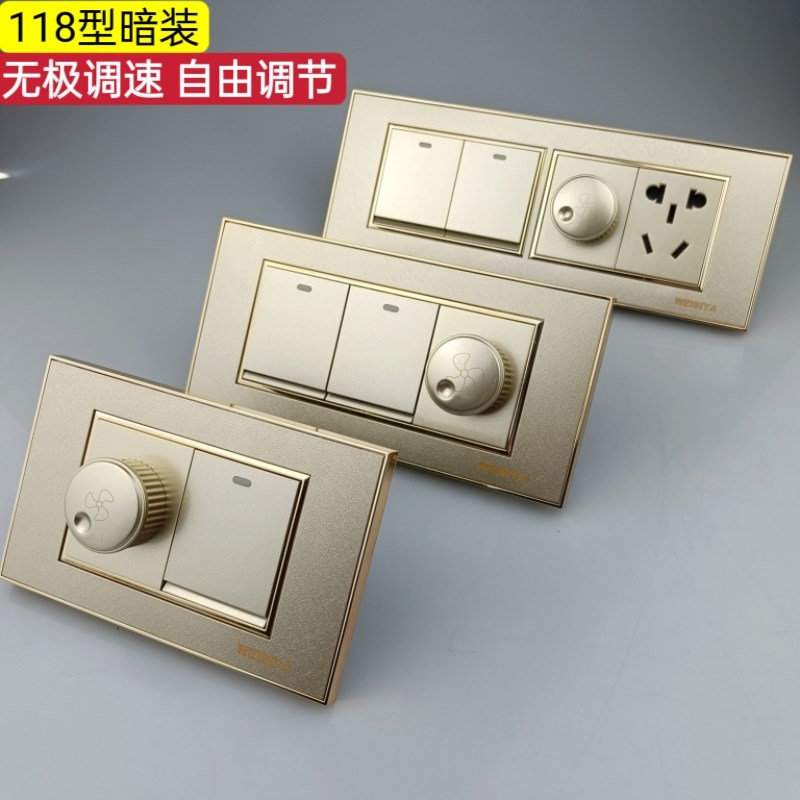 金色118型暗装调速开关带开关插座一二三四位Q面板家用风扇调速器