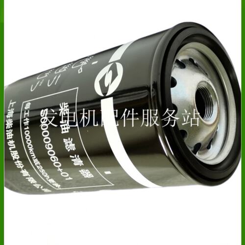 上海新动力上柴发动机配件D6114柴油滤清器S00009060+01