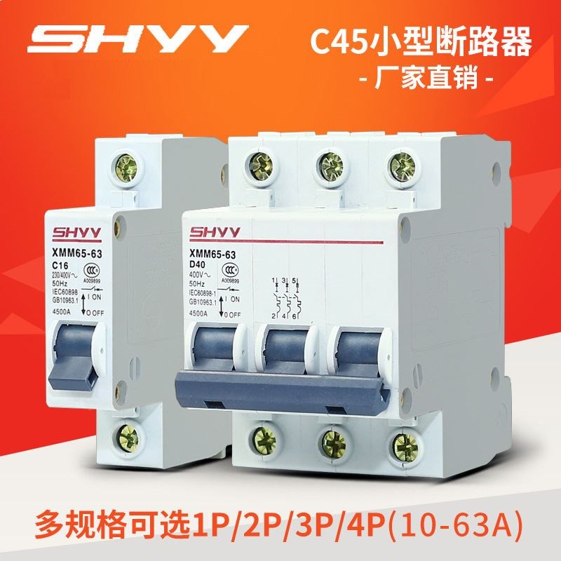 供应220V空气开关DZ47家用空开微型断路O器1P2P小型断路器