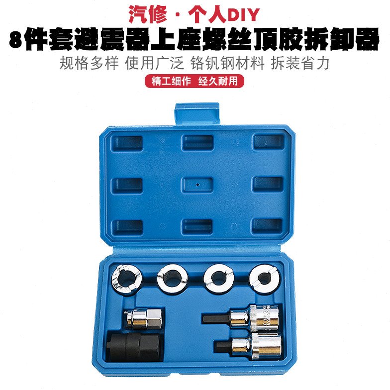 避震器上座螺丝顶胶拆卸器避震塔顶拆装工具减震螺丝紧固套筒扳手