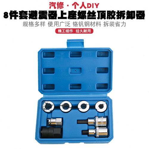 避震器上座螺丝顶胶拆卸器避震塔顶拆装工具减震螺丝紧固套筒扳手
