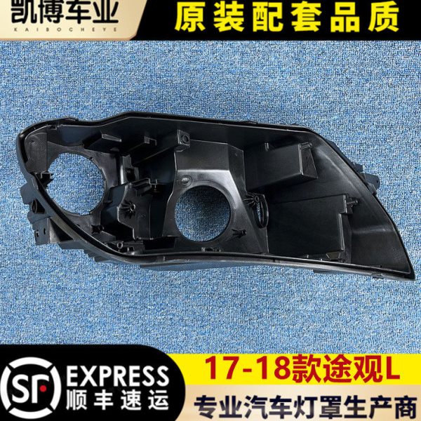 适用于大众途观L大灯后壳 17-18款途观L前大灯底座 黑色后座 低配