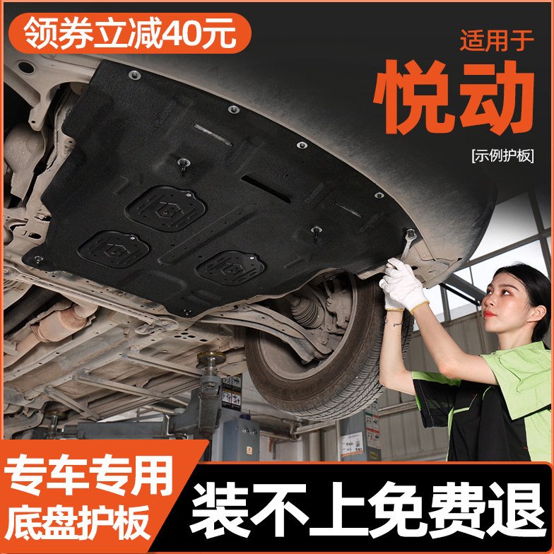 08-21款北京现代悦动发动机下护板底盘护板装甲护底板2021款配件