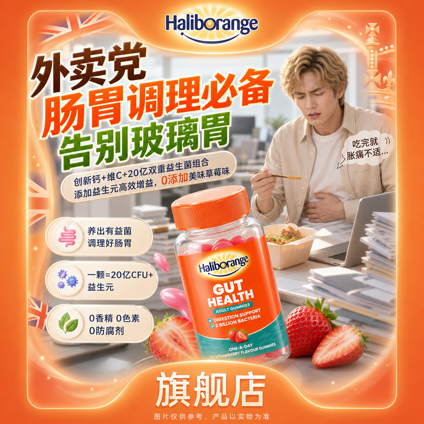 Haliborange哈利宝成人益生菌维生素C补钙草莓味软糖