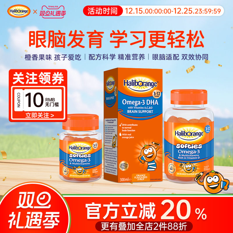 Haliborange儿童青少年鱼油软糖复合维生素C维CVC大脑DHA部分临期