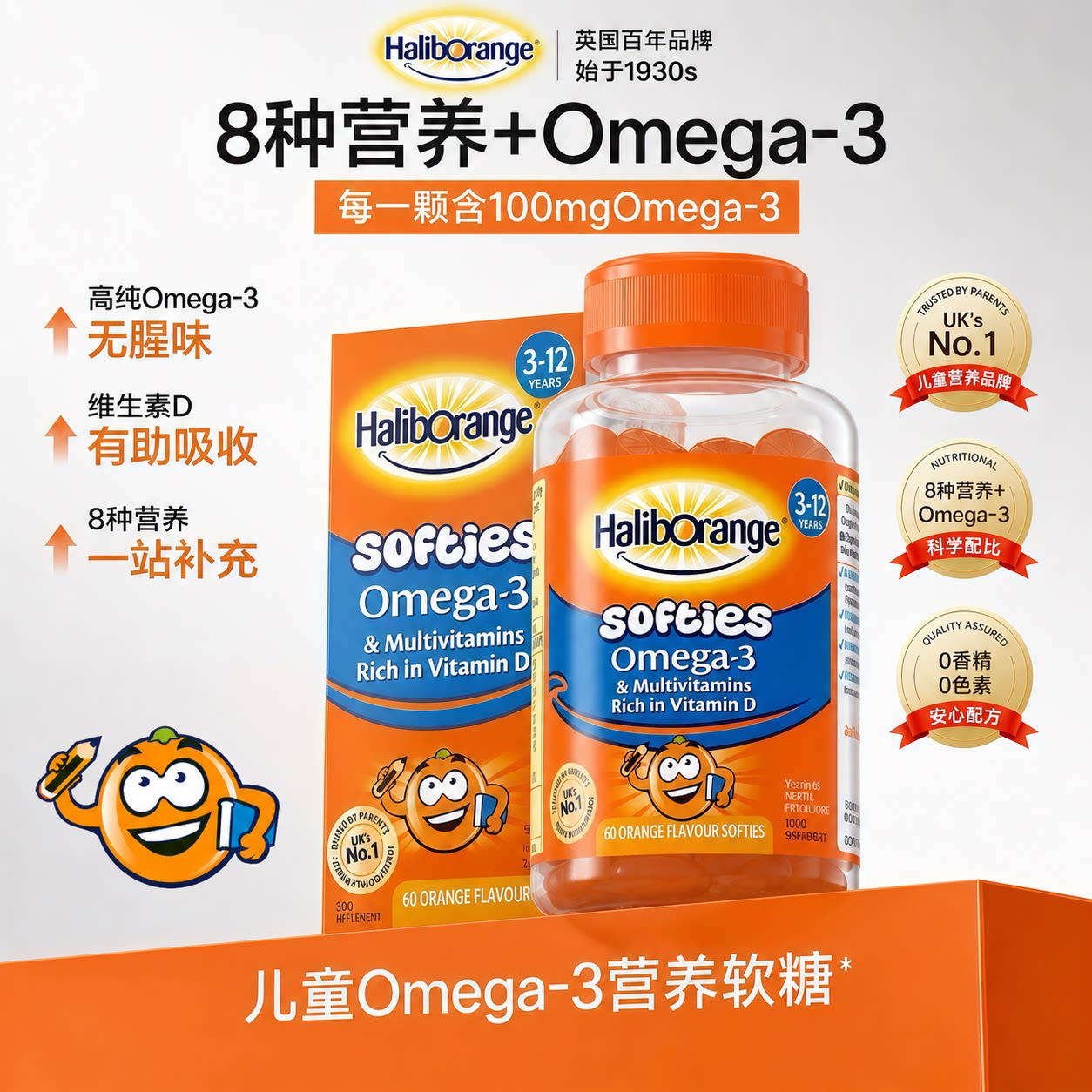 Haliborange哈利宝儿童鱼油软糖复合维生素大脑DHA视力智力无腥味