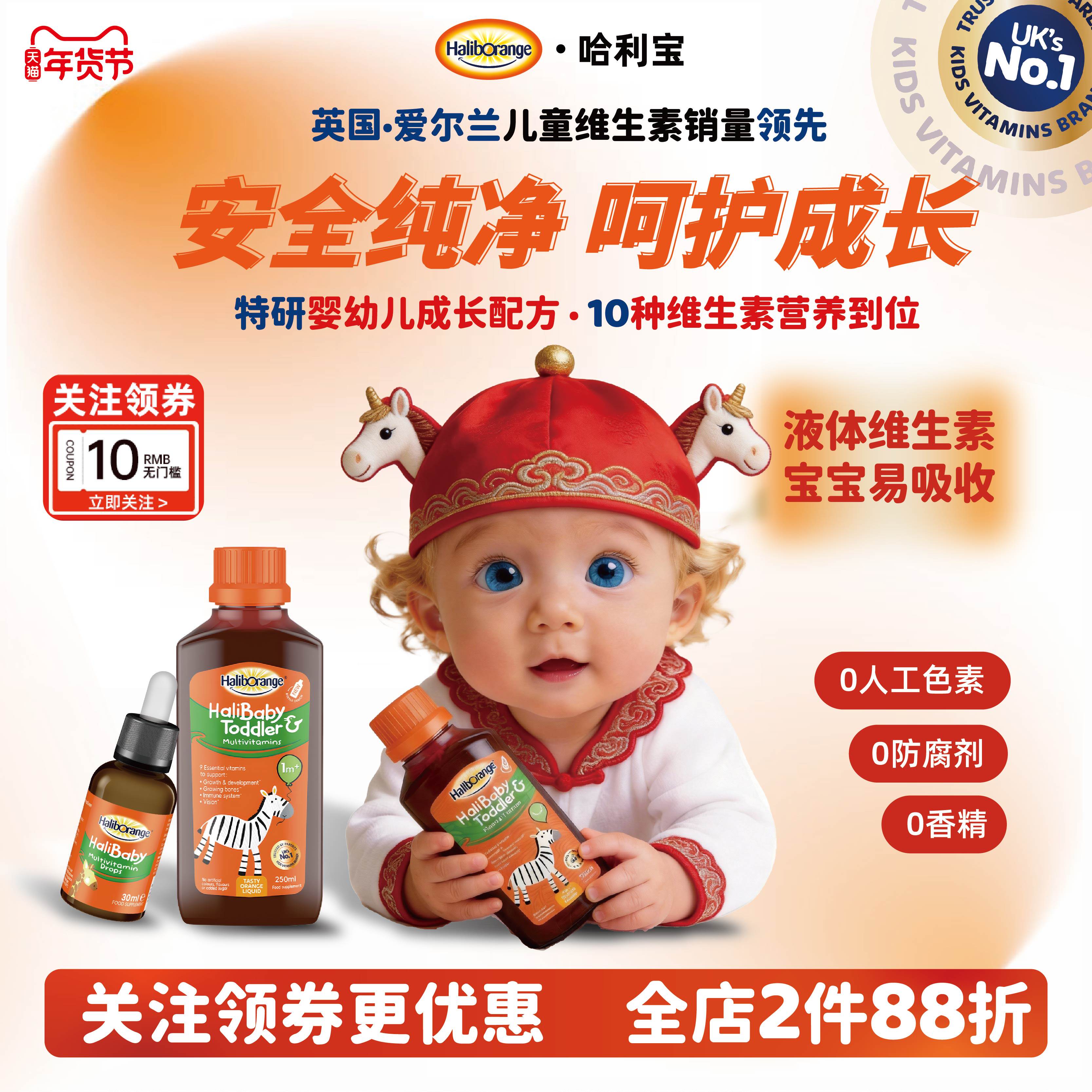 Haliborange哈利宝婴幼儿多维生素口服液调理肠胃维C益生菌AD滴剂