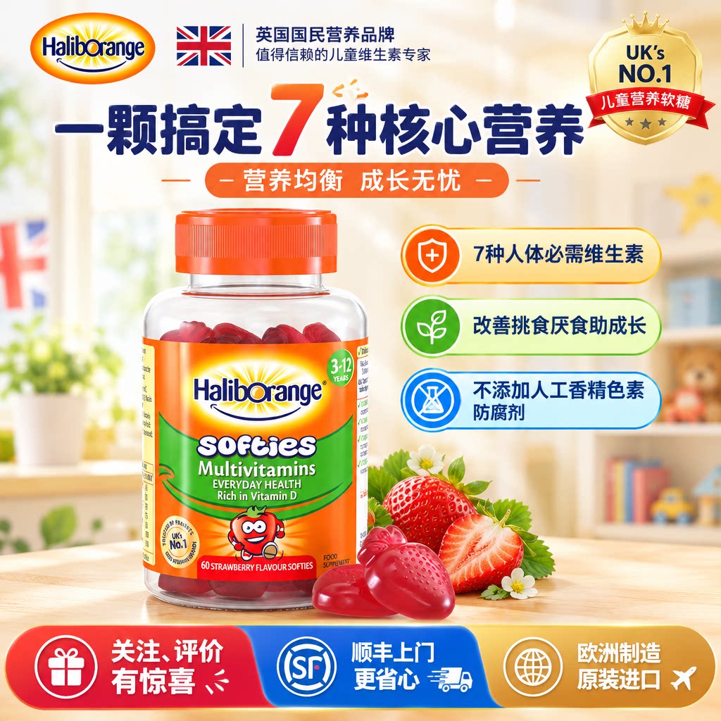 Haliborange进口儿童复合维生素草莓味软糖全营养不挑食免疫力