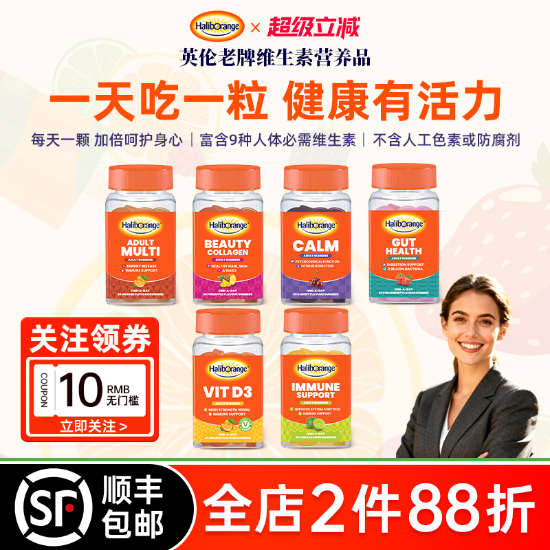 Haliborange哈利宝复合维生素C软糖益生菌胶原蛋白美容舒缓情绪,婴童食品,维生素,淘宝优惠券,粉丝福利购,淘宝优惠卷