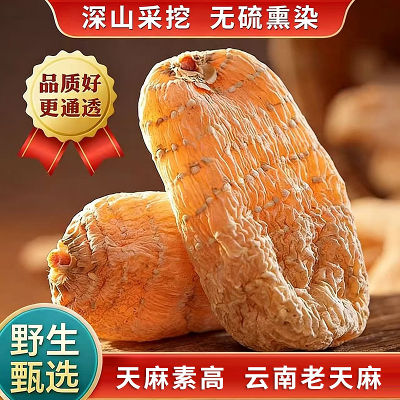 【山货稀少】正宗云南昭通天麻野生特级官方旗舰店整个中药材干货