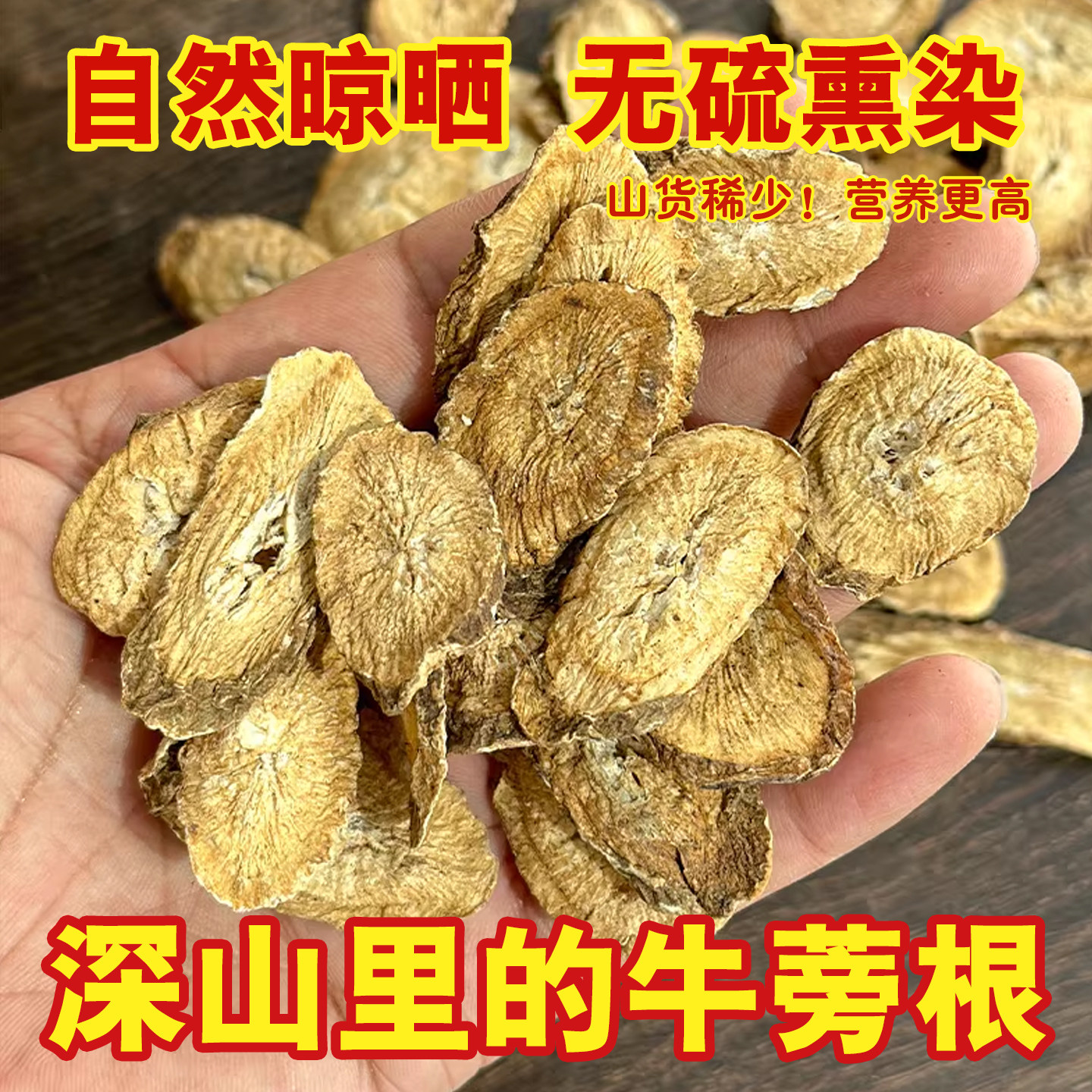 正宗野生牛蒡根中药材500g官方旗舰店正品养肝茶黄金牛蒡泡水喝