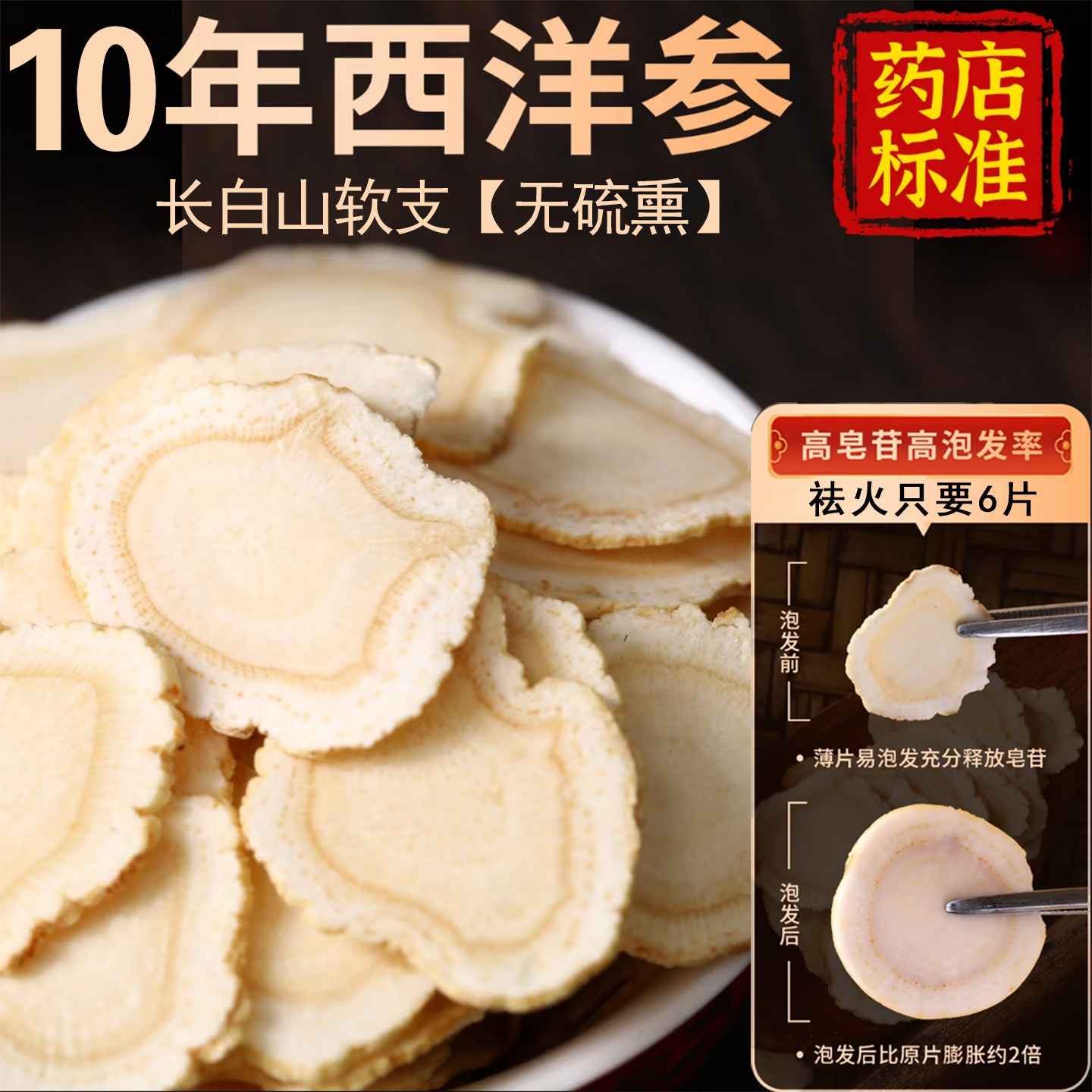 【10年老参】长白山西洋参切片500g特级官方旗舰店正品中药材人参,传统滋补营养品,西洋参及其制品,淘宝优惠券,粉丝福利购,淘宝优惠卷