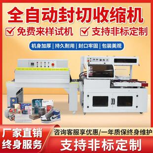 全自动封切收缩机热塑封膜机餐具化妆品茶叶礼盒手机盒覆膜边封机