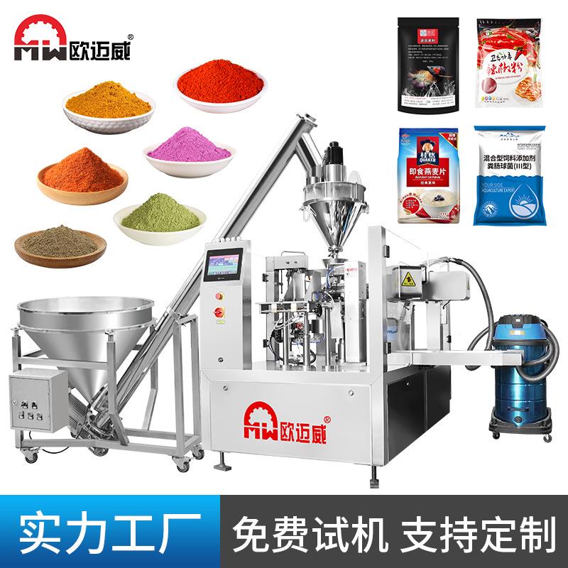 全自动给袋式包装机食品药品粉末颗粒包装机立式粉剂螺杆计量器