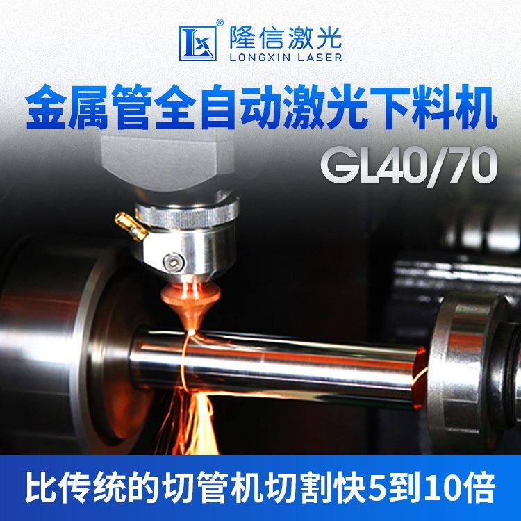 LX-GL40高速小型激光切管机金属管材激光切割机全自动上下料