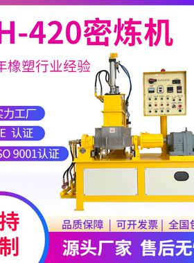 广东供应XH-4201L3L5L10L密炼机实验室翻转式捏炼机混炼