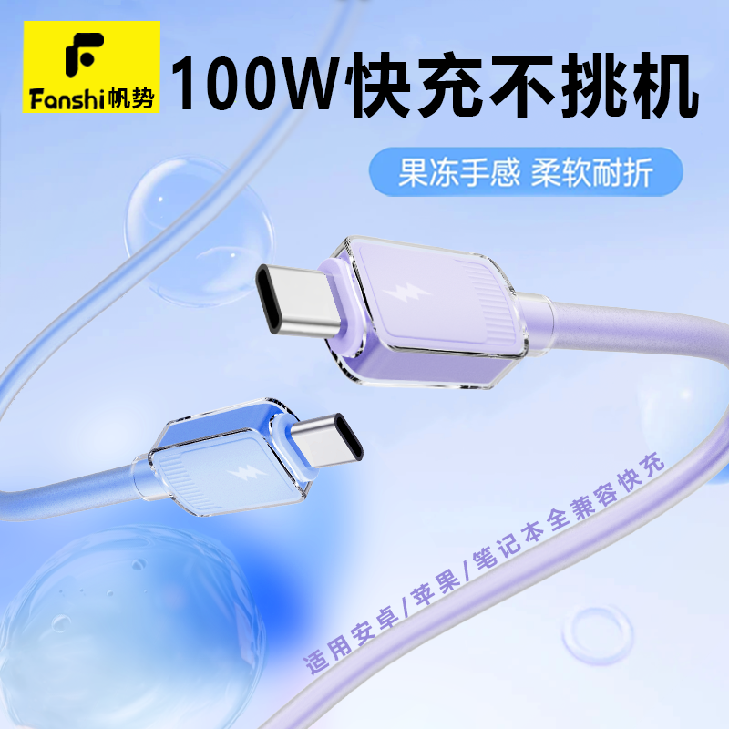 100w超级快充三合一充电器数据线