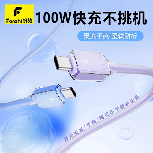 100w超级快充三合一充电器数据线