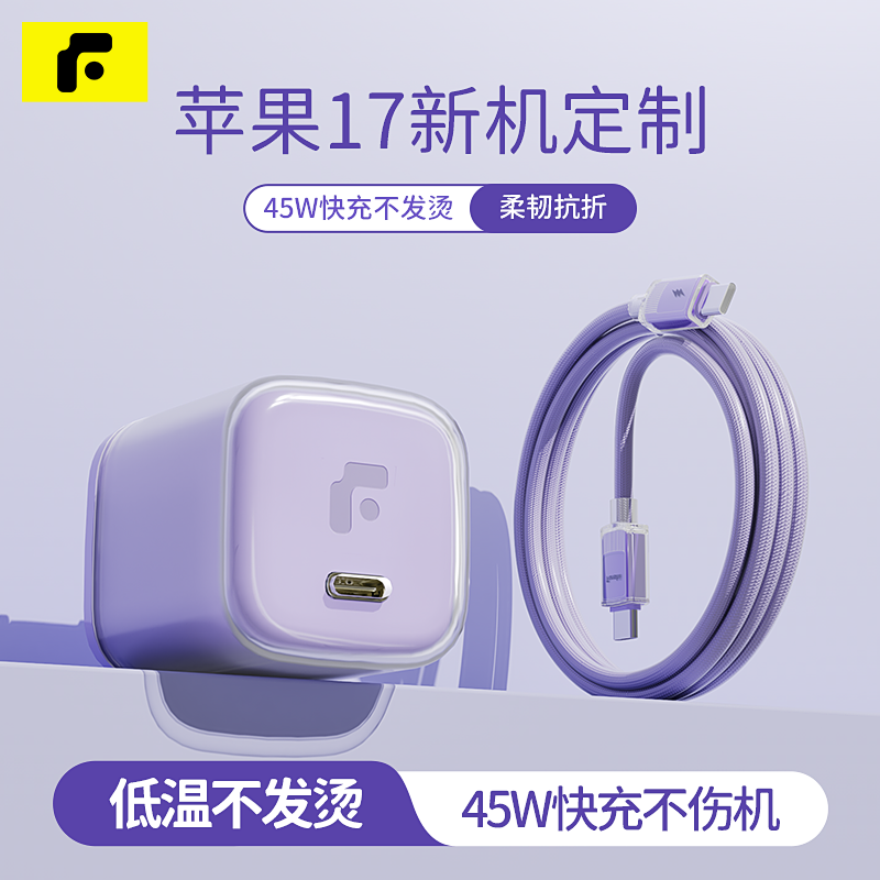 适用于苹果45w帆势冰感头