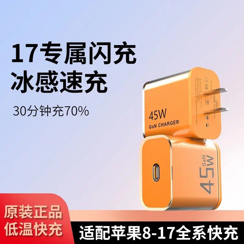 【2026新款】45W氮化镓适用苹果17ProMax数据线iPhone快充16手机手机充电器接口15器tpc正品14tpyec平板iPad