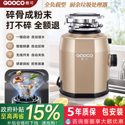 酷可厨余垃圾处理器厨房家用无线