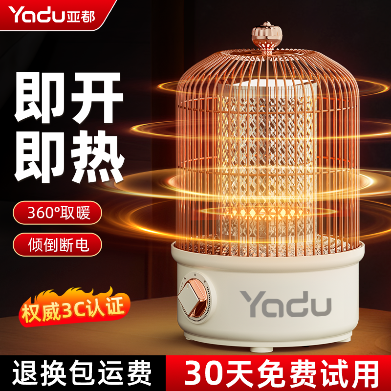 亚都鸟笼取暖器烤火炉家用小太阳电暖器取暖炉2025新款暖风机节能
