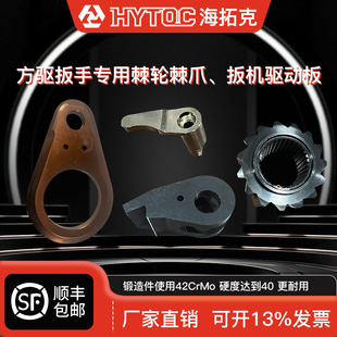 适用雷恩凯特克恩派克棘轮 棘爪 驱动板 复位扳机 液压扳手配件