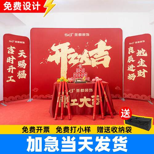 装修开工大吉仪式全套用品背景布展架定制红桌布公司工地横幅套装