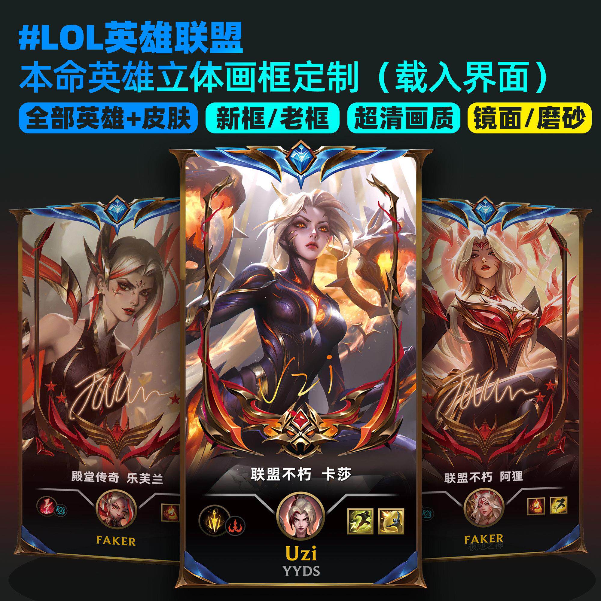 英雄联盟画框定制lol立体有框装饰画本命英雄定制送男女朋友礼物