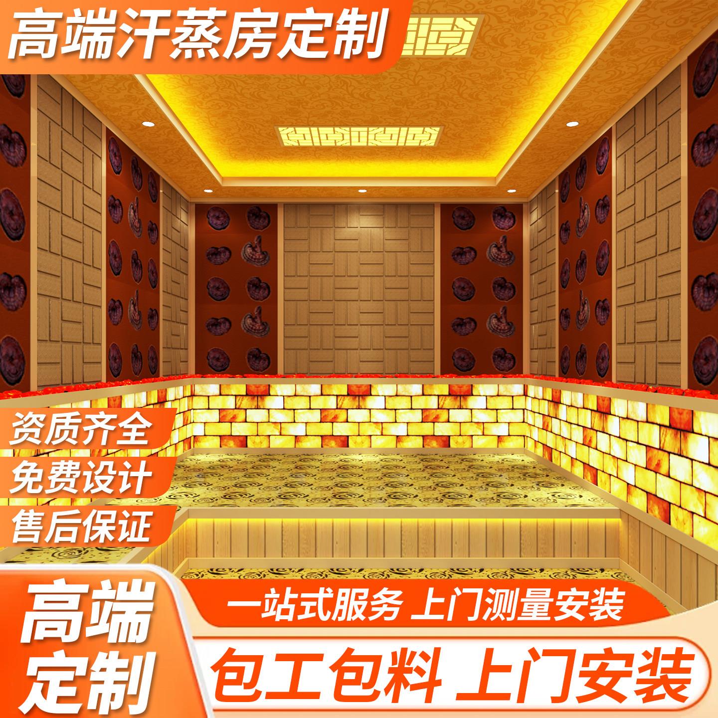 汗蒸房安装承建商用盐蒸房美容院韩式纳米电气石专业恒温湿汗蒸房