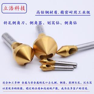 斜孔倒角钻 沉孔钻 沉头钻 画窝钻高钴钢材质纳米涂层 多角度可选