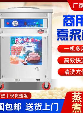 蒸汽煮豆浆机商用早餐店用做豆腐蒸汽大容量全自动豆浆机不粘不糊