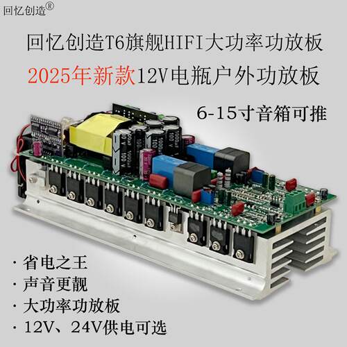 回忆创造12V户外1000w大功率家用车载广场舞音响发烧级功放板