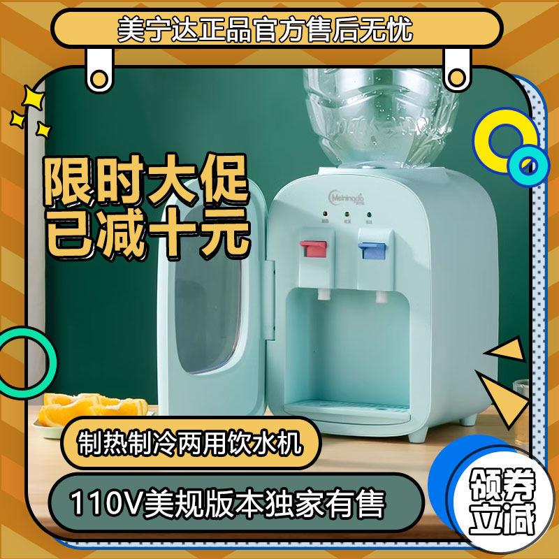 桌面饮水机台式小型家用制冷热立式桶装水冰热迷你办公室110V台湾