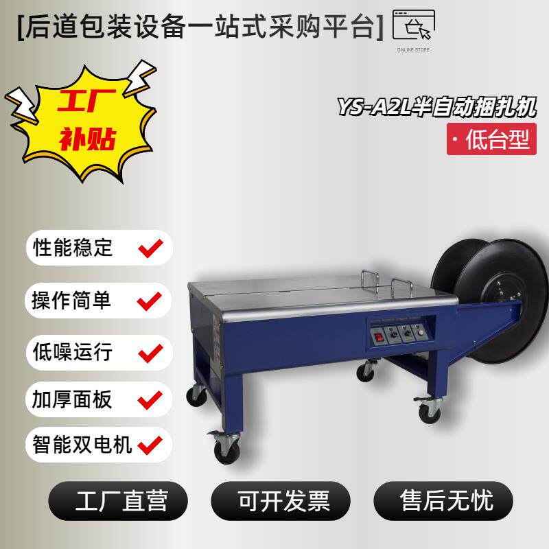 小型半自动打包机永创A2L低台45cm捆扎机手动兼容9~15mm宽PP带