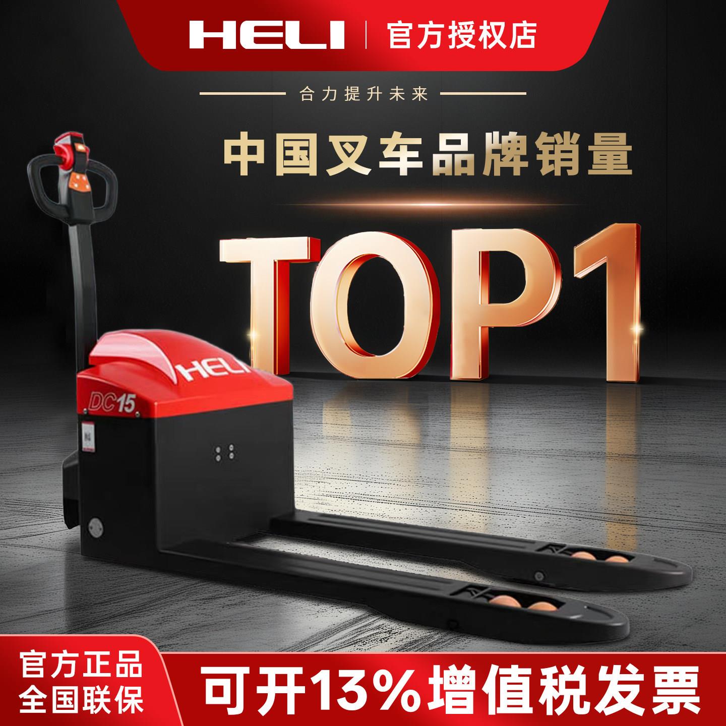合力品牌电动叉车 1.5吨锂电叉车款 2吨大容量电动叉车 电动液压