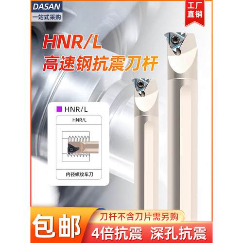 数控内螺纹刀杆HNR0016Q16抗震小孔螺丝车刀0020R16牙刀挑丝刀具