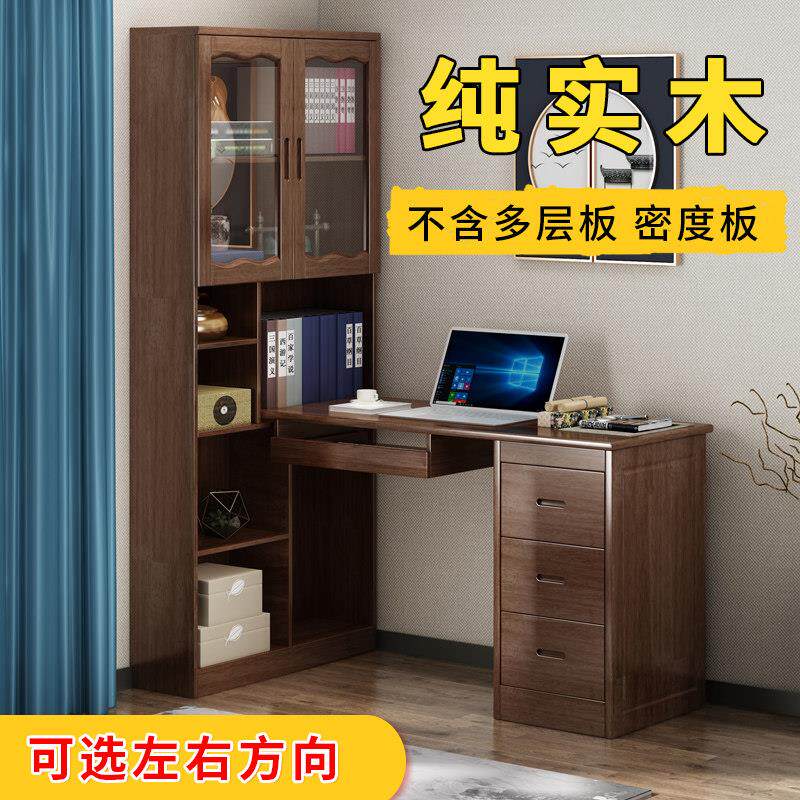 中式全实木书桌书架组合家用写字桌1.4m纯实木一体转角电脑台式桌