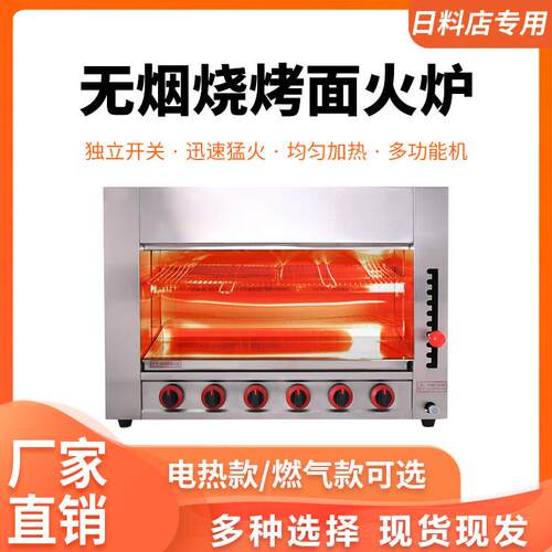 燃气高温烤鱼炉商用电烤炉烤牛排机面火炉全自动煎牛扒机面火炉