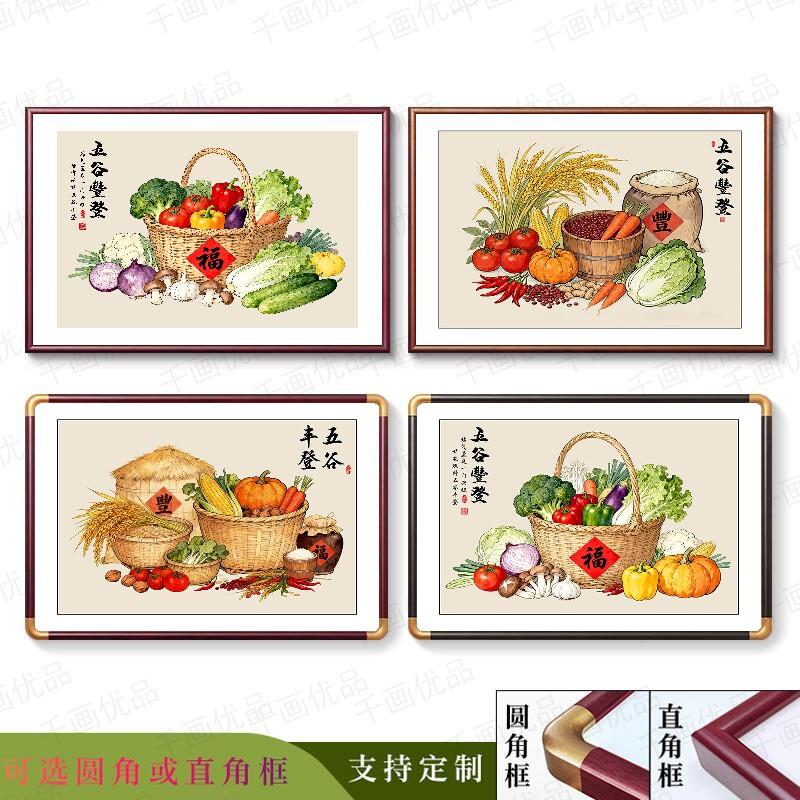 爆款五谷丰登蔬菜水果装饰画新中式客厅饭厅挂画支持定制实木晶瓷